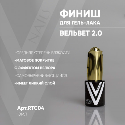 VOGUE NAILS   Топ матовый с л/с  10мл  ВЕЛЬВЕТ 2.0