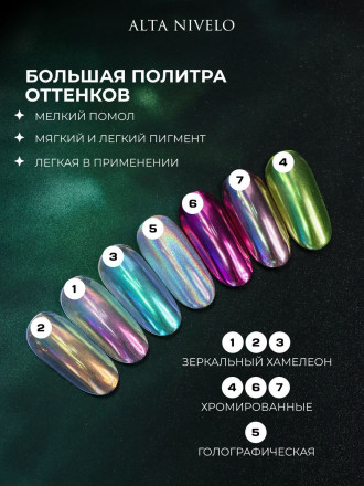 ALTA NIVELO   Втирка   ГОЛОГРАФИЧЕСКАЯ   #5