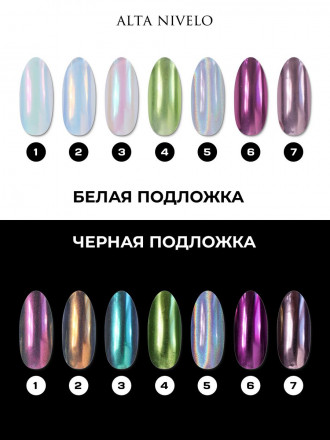 ALTA NIVELO   Втирка   ГОЛОГРАФИЧЕСКАЯ   #5