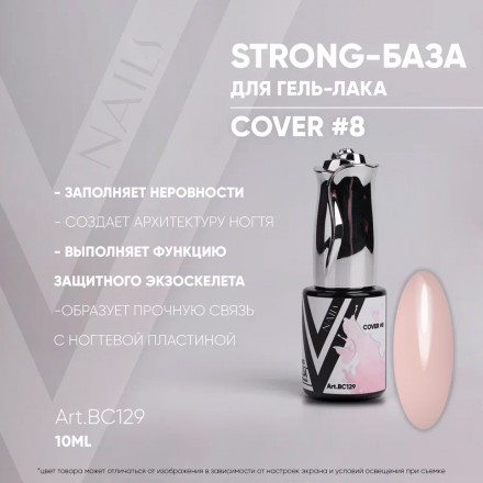 VOGUE NAILS   Камуфлирующая база Strong base  10мл  COVER   #08