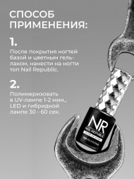 NAIL REPUBLIC   Топ антивандальный без л/с   Top   PROTECTOR без UV   10мл