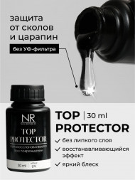 NAIL REPUBLIC   Топ антивандальный без л/с   Top   PROTECTOR без UV   30мл   (бутылка)