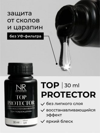 NAIL REPUBLIC   Топ антивандальный без л/с   Top   PROTECTOR без UV   30мл   (бутылка)