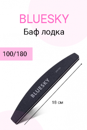 BLUESKY Баф лодка 100/180   [23]
