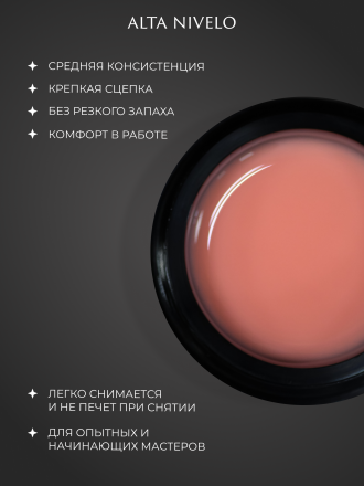 ALTA NIVELO База камуфлирующая Base CAMOUFLAGE #01 30мл