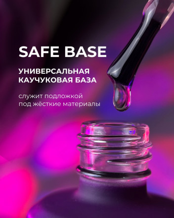 GRAPE  База прозрачная жидкая (для подложки)   SAFE   15мл