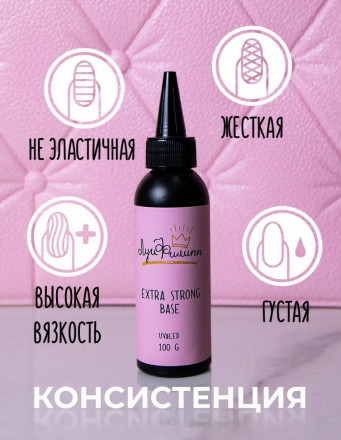 ЛУИ ФИЛИПП   База  Base EXTRA STRONG    100г   Limited