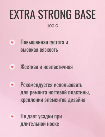 ЛУИ ФИЛИПП   База  Base EXTRA STRONG    100г   Limited