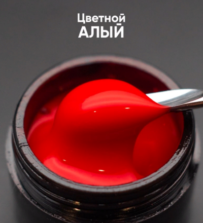 ОПЦИЯ   Cамовыравнивающийся гель  цветной  15мл  АЛЫЙ