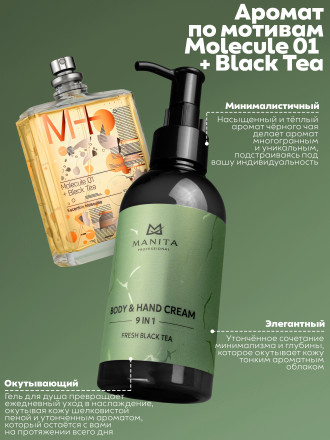 MANITA   Body&amp;Hand Cream FRESH BLACK TEA   150мл   Крем для рук и тела