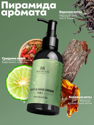 MANITA   Body&amp;Hand Cream FRESH BLACK TEA   150мл   Крем для рук и тела