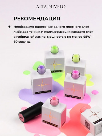 ALTA NIVELO   Гель-лак   10мл   EMOTIONS   #235