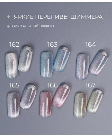 ALTA NIVELO   Гель-лак кошачий глаз   10мл   CAT MAGIC   #163