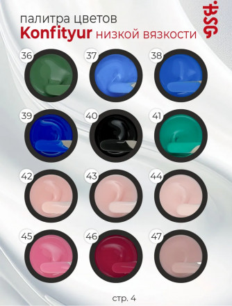 BSG   KONFITYUR HB   #43   НИЗКАЯ ВЯЗКОСТЬ   13г (шайба)   Гель для моделирования средне-жидкий полупрозрачный