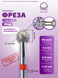 КМИЗ   Фреза алмазная  ШАР 42 Красная  (856.104.001.038.042) [50]