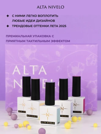 ALTA NIVELO   Гель-лак   10мл   SELEKTION   #240