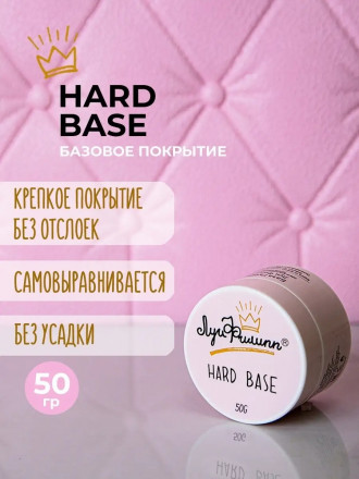 ЛУИ ФИЛИПП   База  Base HARD   (шайба)  50г   Limited