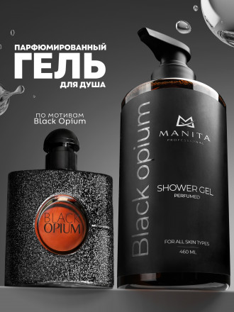 MANITA   Gel BLACK OPIUM   460мл   Гель для душа парфюмированный