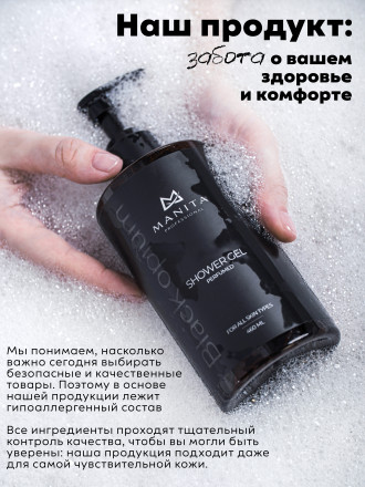 MANITA   Gel BLACK OPIUM   460мл   Гель для душа парфюмированный