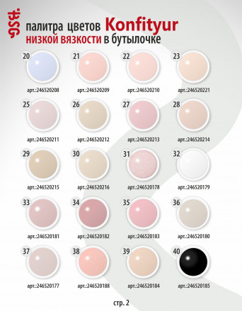 BSG   KONFITYUR во флаконе   #059   НИЗКАЯ ВЯЗКОСТЬ   20мл   Гель для моделирования средне-жидкий полупрозрачный с хлопьями Юки