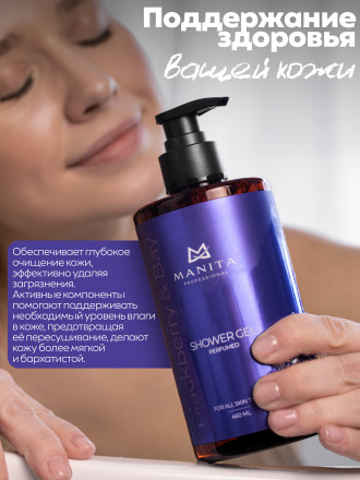 MANITA   Gel BLACKBERRY &amp; BAY   460мл   Гель для душа парфюмированный