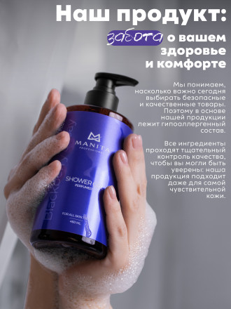 MANITA   Gel BLACKBERRY &amp; BAY   460мл   Гель для душа парфюмированный