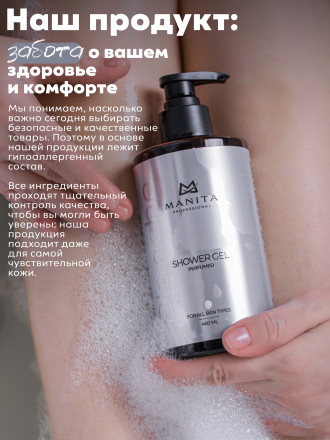 MANITA   Gel BLANCHE   460мл   Гель для душа парфюмированный